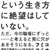 『僕は会社員という生き方に絶望はしていない。』を読んだ