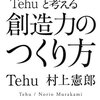 tefu君ってハイスペだよな。