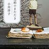 【新刊案内】出る本、出た本、気になる新刊！ 　（2018.12/3週）