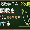 高校数学ⅠA　2次関数「平行移動で重要なのは頂点！　もっと簡単に平行移動した式を求める方法」