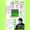 民主主義を超える意思決定システムはできるのか？