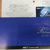 2016年度ANA「プラチナサービス」ステイタスカードが届きました！