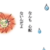 山口でうまれた歌。5月、「降っても 照っても」。