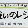 「すまいのレシピ」第２１号発行！！