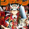 【ネタバレ感想】週刊少年ジャンプ 2019年3号