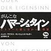 『がんこなハマーシュタイン　ヒトラーに屈しなかった将軍』を読む