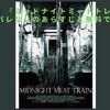 【映画】『ミッドナイトミートトレイン』のネタバレなしのあらすじと無料で観れる方法！