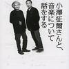 SEIJI OZAWA & HARUKI MURAKAMITalk The Music〜深層の和