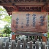 神社めぐりの旅　その４