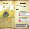 【FF14】暁月フィールドモブNo.0105 「アカンサ(Akantha)」