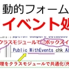 MSAccess VBA WithEvents chk As CheckBox を使ってみた チェックボックスのイベントをクラスモジュールで処理する 