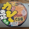 新発売「マルちゃん　濃厚カレーきつねそば　でか盛」を食す　想像以上のダークな色のカレーが印象的