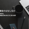 事業復活支援金　登録確認機関さんは大変そう……