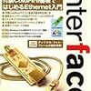 INTERFACE2008年9月号　入手