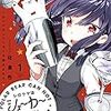 佐倉色『シロクマはシェーカーを振れません 1』