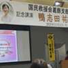 国民救援会葛飾支部大会