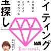 ECサイトで売る、ヒトを集めるための文章の書き方本