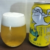 僕ビール君ビールを実飲レビュー。まろやかなセッションビールっぽいです。【クラフトビール】