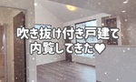 【マイホーム探し】吹き抜け付きの戸建を内覧してきた！