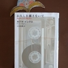 「わたしを離さないで」カズオ・イシグロ著〜ディストピア小説なのだが…