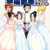 【ラノベレビュー】戦国時代に宇宙要塞でやって来ました。 10【横蛍 】