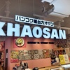 バンコク屋台カオサン イイトルミネ新宿店の日替わり弁当は弁当なの...か？