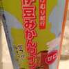 伊豆みかんワイン