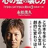 【読書備忘録】『心の壁の壊し方-「できない」が「できる」に変わる3つのルール』を読んで　～心の壁はこうして出来る☆～