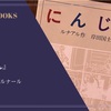 『にんじん』ジュール・ルナール 感想