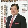 財界　2018年1月16日号