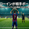 スローイン5秒ルールとは？なぜ相手ボールに？ゴールキックがコーナーキックになる理由【2026/27競技規則改正】