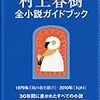 村上春樹祭り・イベント・ユリイカ・４コマ・インタビューなど
