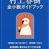 村上春樹祭り・イベント・ユリイカ・４コマ・インタビューなど