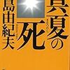 「悲劇」の呼び声　三島由紀夫「真夏の死」