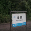 JR福部駅　(鳥取県鳥取市)