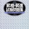 日本経団連出版『昇格・昇進試験問題集』