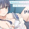 【#連れカノ】鼠径部舐めたい系ヒロイン、伊理戸結女のASMRが初回購入キャンペーン中よ！（今日まで）