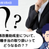 【助成金 Q&A】業務改善助成金について、各種手当の取り扱いってどうなるの？？