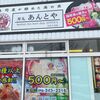 「丼丸あんとや」初訪問♪こんなにコスパが良いの？今後も再訪確定です！