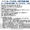 北斗塾FAQ 153：ナインボックスを使った部下指導 後編：ボックス別の部下指導：ボックス⑧の３