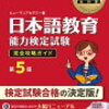 日本語教育能力検定試験は何ヶ月で合格できる？　勉強時間はどのくらい？　#18