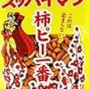 【躁状態の過活動】やめられない。止まらない。