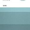 『ユング心理学入門』　河合隼雄　2/2