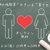 今夜21時半からです！！思春期の性教育”大きい子”育てセミナー
