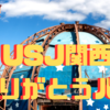 ユニバーサル・スタジオ・ジャパンでのドリカム35周年記念イベントとクリスマスイベント