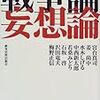 「国が燃える」事件の顛末(その３)