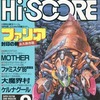 Hi-SCORE 1989年9月号を持っている人に  大至急読んで欲しい記事