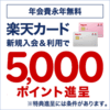 お得すぎる楽天カードの付帯機能が凄すぎて楽天カードだけで生きていけそうな件