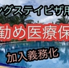 【悲報】すべてのタイ ロングステイビザ者に医療保険加入が義務付けられました。そこで、現時点で最もお勧めの保険をご紹介