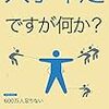 職場でイライラする。これって自分の心が狭い？